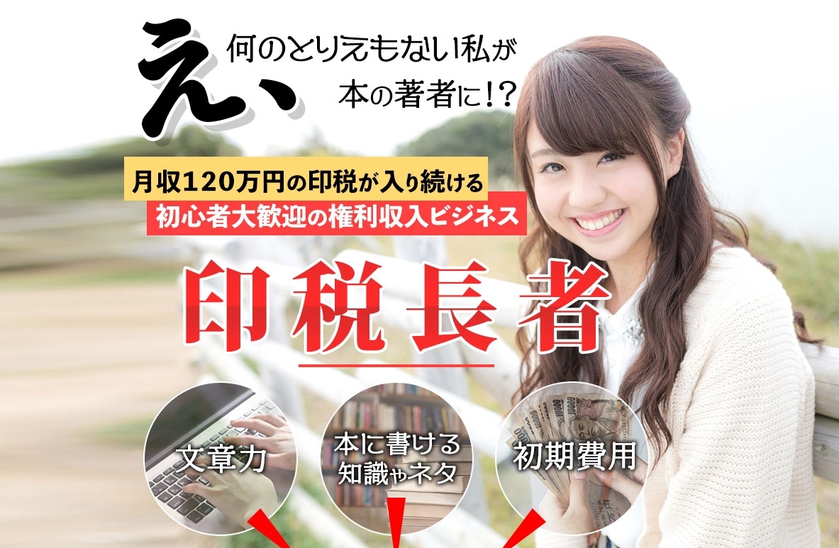 印税長者・岡田ようすけ（おかだようすけ）は詐欺ビジネスなのか？悪質副業かどうかを徹底調査！