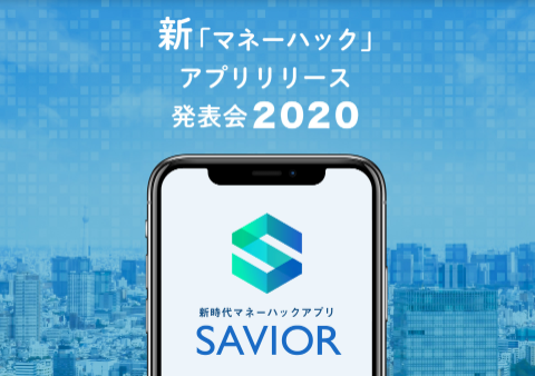 セイバー（SAVIOR）・成田寛明（なりたひろあき）に登録して詐欺副業かどうかを徹底調査してみました！