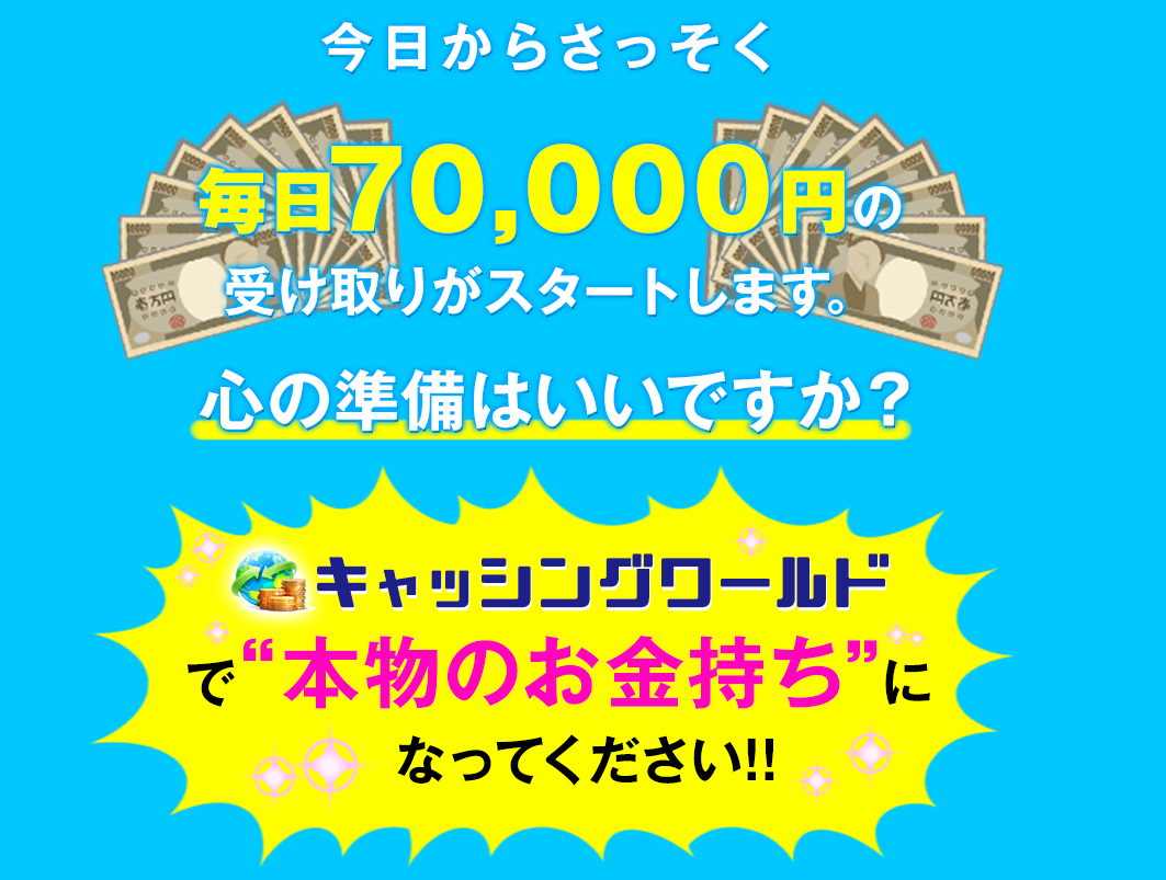 キャッシングワールド・片瀬絢乃（かたせあやの）の悪質なビジネス内容についてまとめてみた！