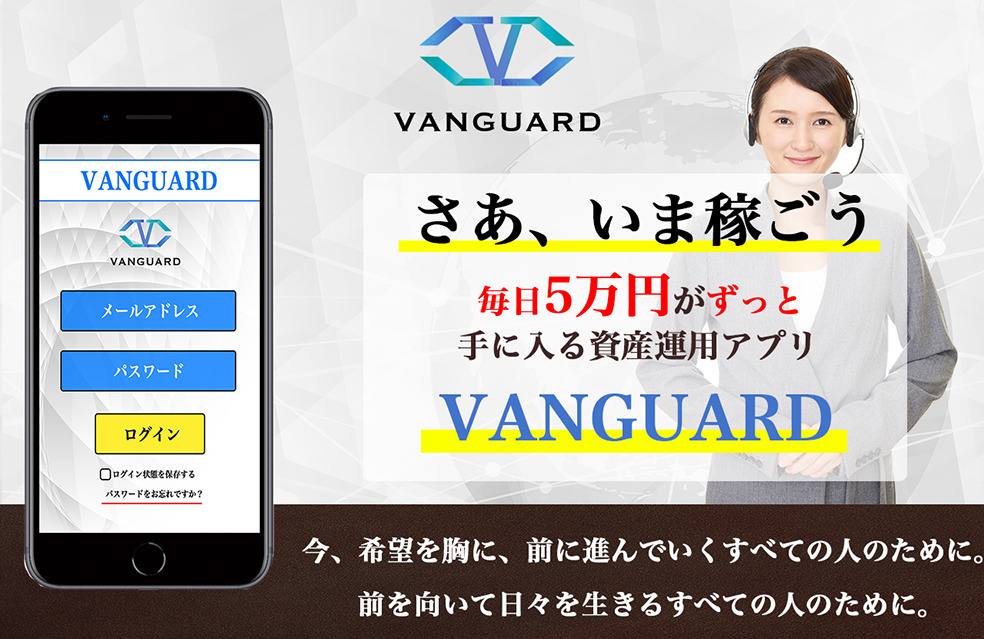 五十嵐冬馬（いがらしとうま）のヴァンガード（VANGUARD）は高額ツール詐欺で稼げない！