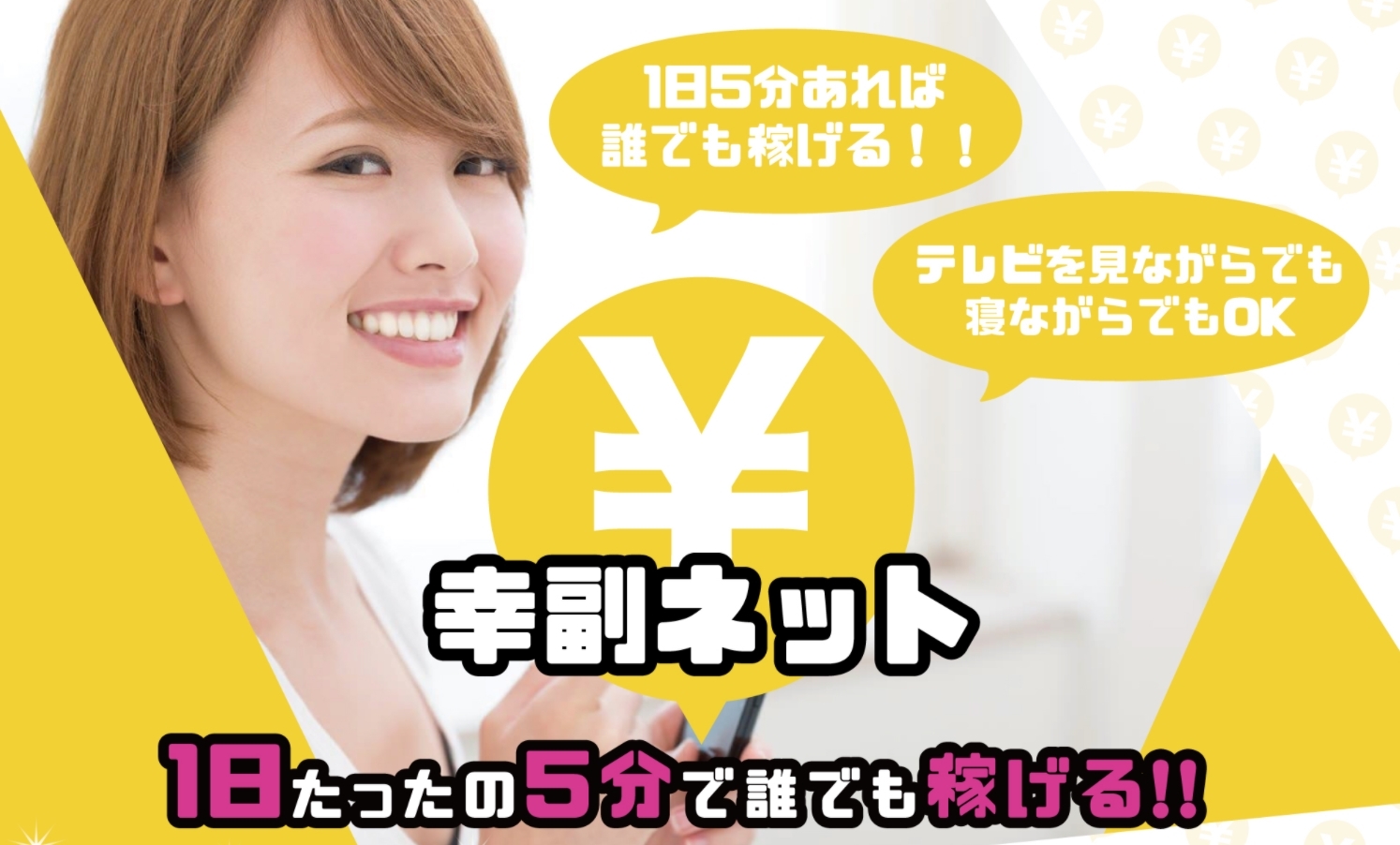 幸福ネットという副業は、高額ツールの販売が目的！？登録して徹底調査してみました！