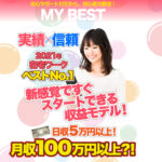 マイベスト（MY BEST）という副業アプリは詐欺！？登録して徹底調査してみました。