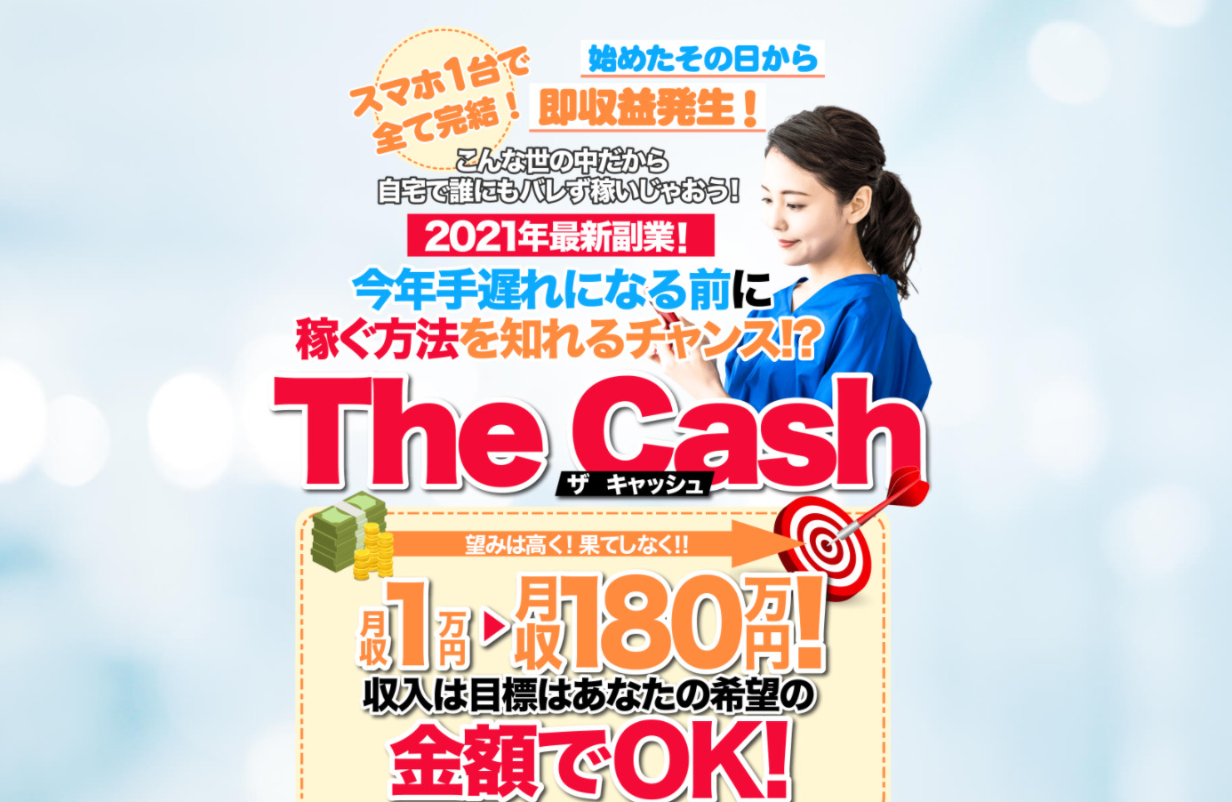 ザキャッシュ（The Cash）という副業アプリは詐欺で登録は危険？徹底調査してみました。