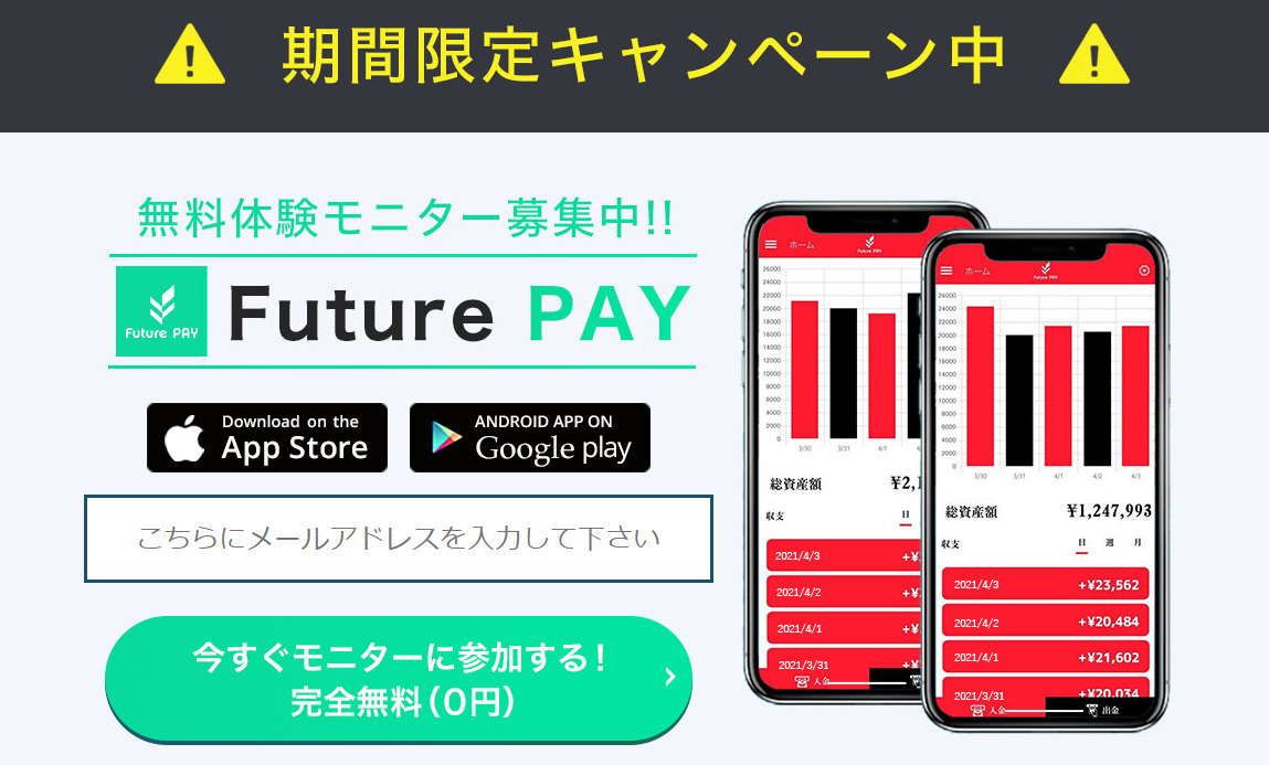 ‎フューチャーペイ（Future PAY）・三井秀樹は副業アプリ詐欺！？毎週10万円が手に入るアプリは本当か登録して調査！