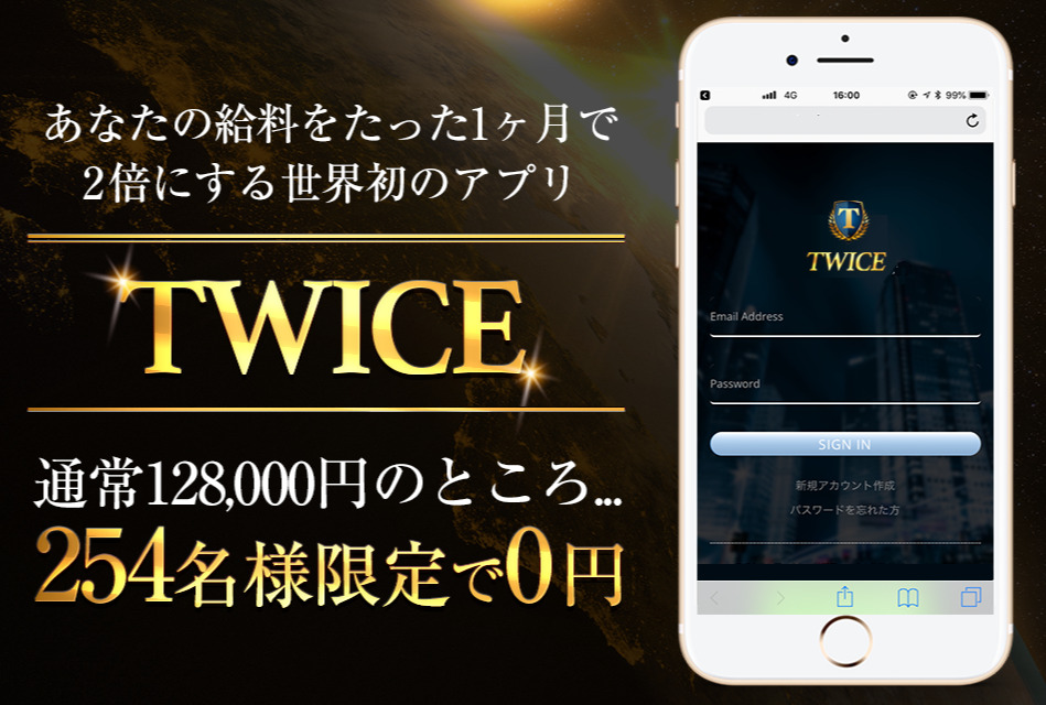 トワイスプロジェクト（TWICE PROJECT）・榎本幸介は副業詐欺で稼げない！？給料を2倍にするアプリは本当なのか登録調査！