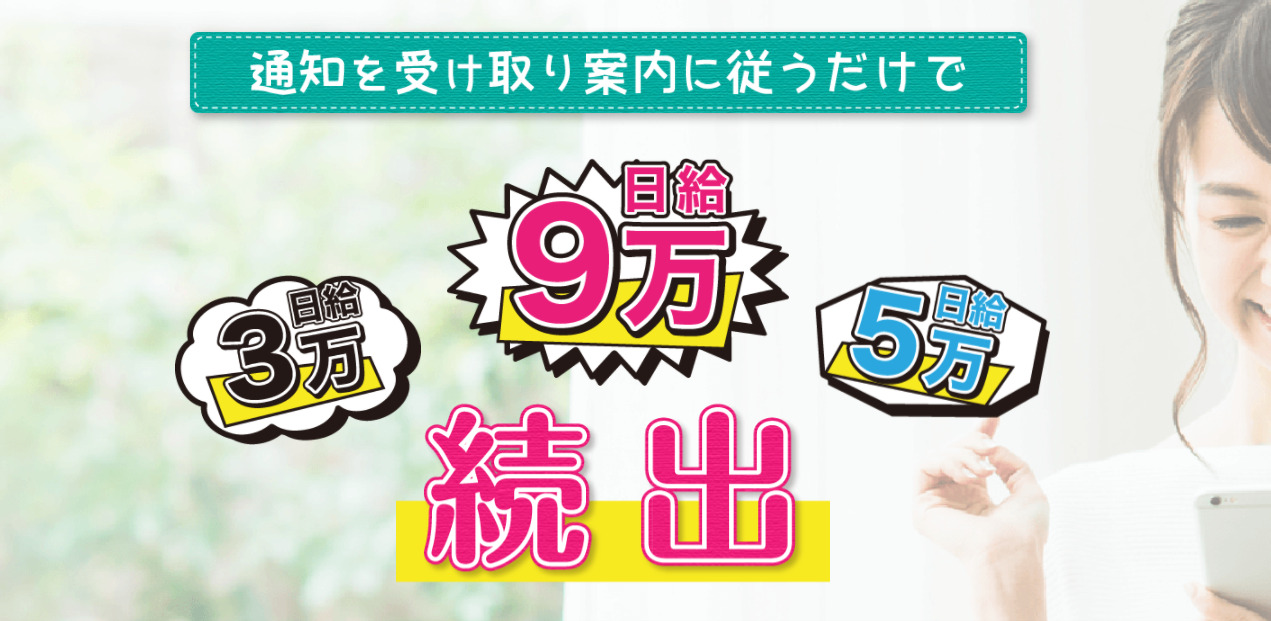 リッチマネー（Rich Money）は副業詐欺？通知を受け取るだけで日給9万円は本当か登録して実態調査！