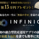 インフィニオン（INFINION）・市川彩子は詐欺副業！？毎日最低１万円が稼げるアプリは本当か調査！