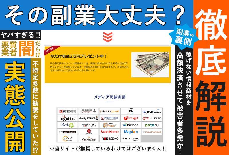 バズリッチは悪質詐欺か！？スキマ時間がお金に変わるという怪しい副業の実態を調査しました！