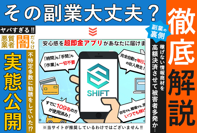 シフトプロジェクト（SHIFT PROJECT）・川端理恵（かわばたりえ）は詐欺か！？登録して徹底調査！