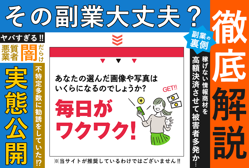 デジタル（DIGITAL）・株式会社スマホは副業詐欺か！？登録して実態を調査！